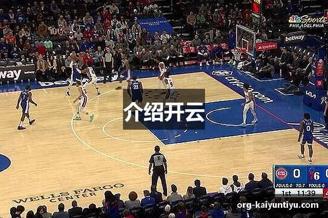 介绍开云